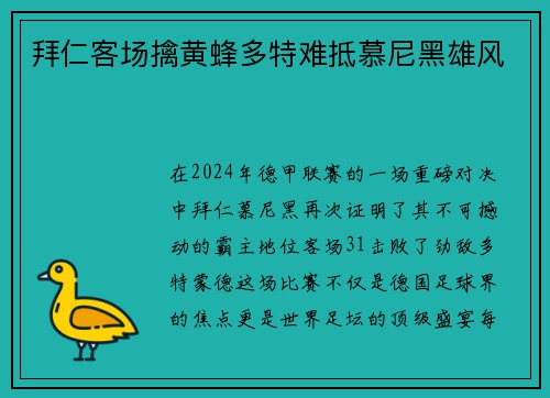 拜仁客场擒黄蜂多特难抵慕尼黑雄风