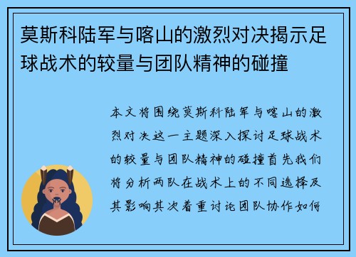莫斯科陆军与喀山的激烈对决揭示足球战术的较量与团队精神的碰撞