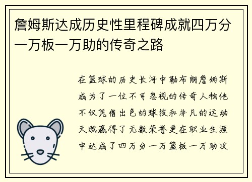詹姆斯达成历史性里程碑成就四万分一万板一万助的传奇之路